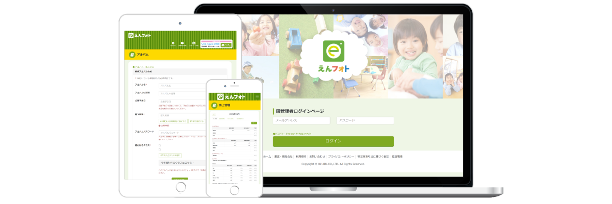 えんフォト サービス案内 株式会社うるる