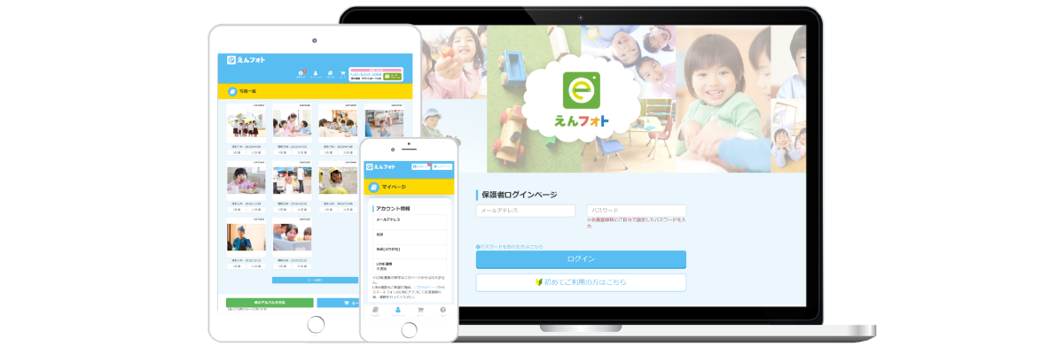 えんフォト サービス案内 株式会社うるる